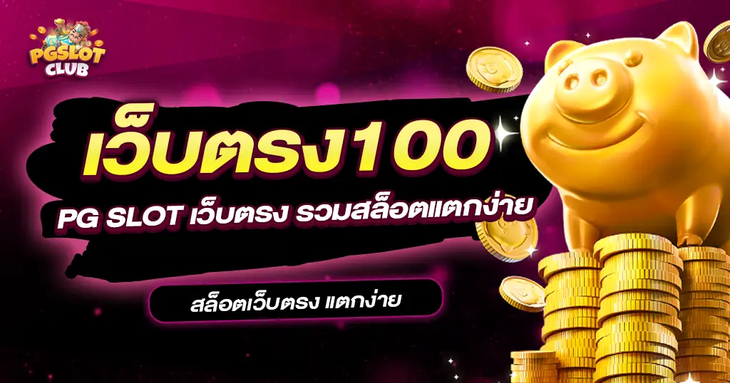 เว็บตรง100-startouring